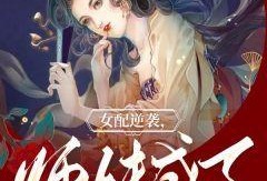 吃瓜小说修仙界免费阅读,吃瓜者的奇幻之旅