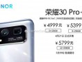 荣耀30pro最新爆料,性能与颜值并存，旗舰级配置引期待