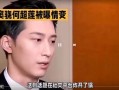 最新八卦爆料窦骁,神秘女友身份引网友热议