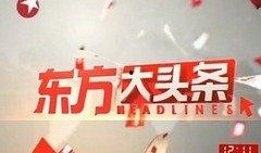 东方台直播在线观看,实时掌握精彩瞬间，尽享在线观看盛宴