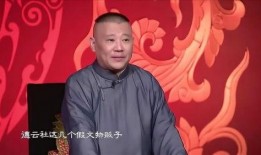 郭德纲经典爆料段子视频,笑谈江湖恩怨，揭秘相声界幕后故事